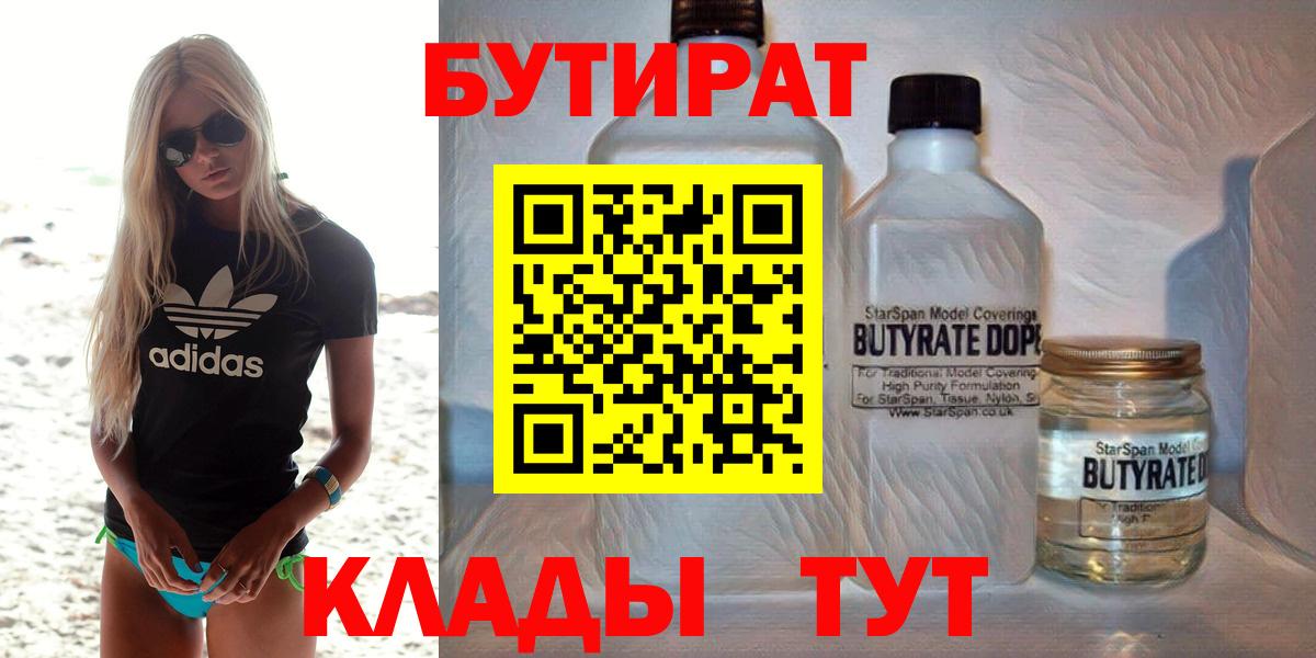 БУТИРАТ вода  БУТИРАТ  Аксай  Вход с VPN 