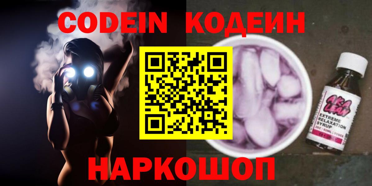 Кодеиновый сироп Lean напиток Lean (лин)  Кодеиновый сироп Lean Purple Drank  Аксай  Вход с VPN 