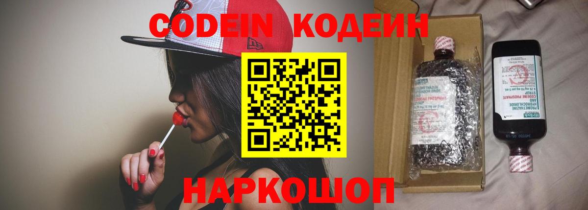 Codein напиток Lean (лин) Аксай