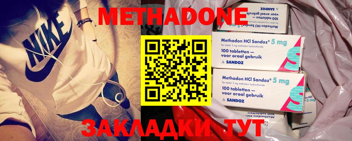 Метадон methadone Аксай